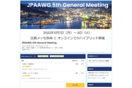 今年は長崎でハイブリッド開催「JPAAWG 5th General Meeting」のプログラム公表 画像