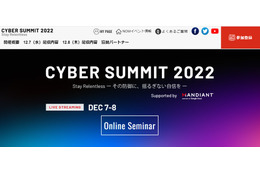 ４匹のサイバーセキュリティコンサルタント 最前線の知見を共有「Cyber Summit 2022」12/7-8 開催 画像