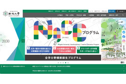 新潟大学の外部サイトで秘匿箇所を加工すれば個人情報が閲覧可能に 画像