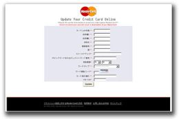 日本人を標的にしたマスターカードを偽ったフィッシングサイトを多数確認(トレンドマイクロ) 画像