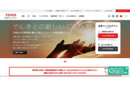 東京電力エナジーパートナー、エネルギー庁管理サイトに他社専用アカウントで不正ログイン 画像