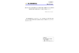 リリース（釜石市に対する行政手続における特定の個人を識別するための番号の利用等に関する法律に基づく行政上の対応について）