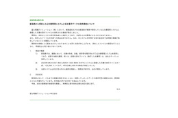リリース（新潟県から受託した公文書管理システムに係る電子データの消失事故について）