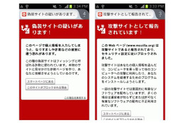 Android版のFirefoxに「セーフブラウジング機能」を導入、悪意あるソフトウェアや詐欺サイトを表示してしまう前に警告画面を表示(Mozilla Japan) 画像
