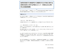 リリース（柏崎刈羽原子力発電所から発表された6号機に関する書類の紛失に対する市長コメント（令和5(2023)年5月22日報道発表））