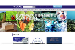 ファスマックのバイオ研究支援事業部のメールアドレスが乗っ取り被害に 画像