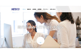 ネスコグループのサーバへ不正アクセス、不正な外部への送信は確認されず 画像
