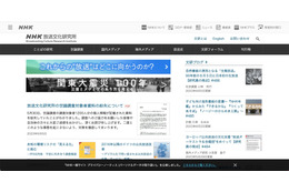 NHK放送文化研究所