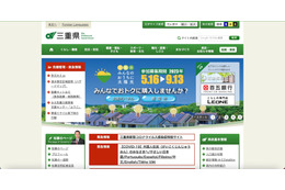 三重県自治体情報セキュリティクラウドにサイバー攻撃、ホームページに閲覧障害 画像