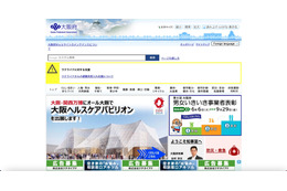 大阪府の中小企業等向けの支援事業で、別の事業者の電子申請用URLを誤送信 画像