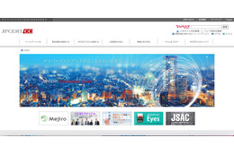 NISCのメール関連システムへの不正アクセス、JPCERT/CCへの影響 画像
