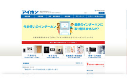 アイホン米国法人に不正アクセス 画像