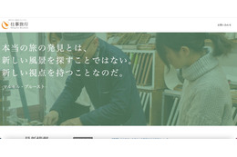 仕事旅⾏社のサーバに不正アクセス「日本警察が要求に従わない場合データ公開」 画像