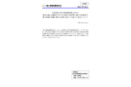 デジタル庁と国税庁に行政指導 ～ 公金受取口座の誤登録事案 画像