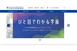 日本学術振興会が利用するProselfに不正アクセス、運用管理方法の見直しと情報セキュリティポリシーを改定 画像