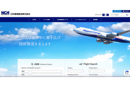 日本貨物航空ホームページで不具合、一部機能にアクセスできず 画像