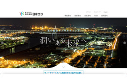 日水コン コーポレートサイトに不正アクセス、個人情報一部流出の可能性 画像