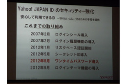 会員企業のヤフー株式会社からは、Yahoo! Japanのアイデンティティセキュリティ対策経緯等が説明された