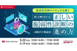 脆弱性診断の「基本のキ」企業での取り組み事例を交えながらリアルに解説 画像