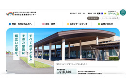 個人情報流出無し ～ 秋田県立医療療育センターウェブサイトが改ざん被害 画像