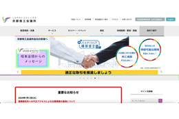 イセトーへのランサムウェア攻撃で京都商工会議所の企業情報 延べ 41,819 件が漏えい 画像