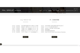 パルグループのサーバに不正アクセス、ポイント反映に影響 画像