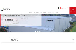 自動車用車体プレス部品の製造等を行う J-MAX の連結子会社に不正アクセス、生産や出荷に影響はなし 画像