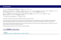 「悪質な情報拡散を行う者には徹底的な法的措置」KADOKAWA グループへのランサムウェア攻撃 画像