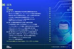 敵対的 AI 対抗で「侵入前提」から「予防優先」に転換 画像