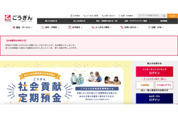 山陰合同銀行の委託先でウイルス感染 画像