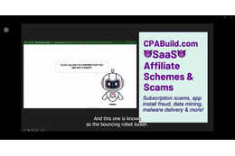 子供やリテラシーの低い層を狙うのは犯罪者だけか 画像