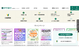 イセトーへのランサムウェア攻撃で伊予銀行の顧客情報が漏えい 画像