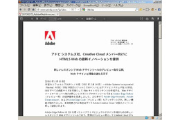 「Firefox」の最新版を公開、直接PDFが読み込み可能に(Mozilla Japan) 画像