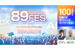 15分でわかる脆弱性管理プラットフォーム「S4」ほか ～ 89祭2024開催 画像