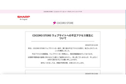 シャープ公式オンラインストア「COCORO STORE」に不正アクセス、203人の個人情報が流出 画像