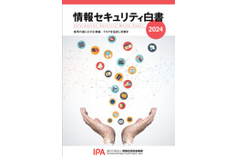 「情報セキュリティ白書2024」発表、4章構成に見直しトピックには虚偽情報と生成AI 画像