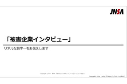 サイバー攻撃を受けるとお金がかかる ～ JNSA「インシデント損害額調査レポート」 画像