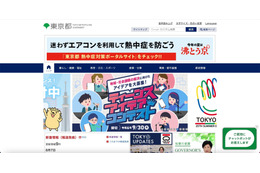 東京都の説明会資料に個人情報、富士通Japan が作成 画像