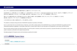 KADOKAWA グループへのランサムウェア攻撃、254,241人の個人情報漏えいを確認 画像