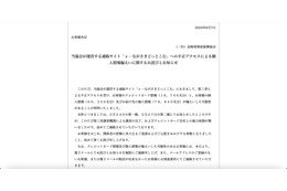 「ｅ-ながさきどっとこむ」に不正アクセス、18,746 名分のカード情報漏えい 画像