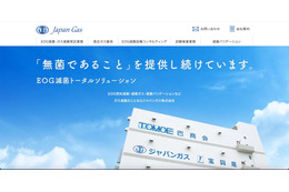 ジャパンガスにランサムウェア攻撃、攻撃者が情報を持ち出した痕跡は確認されず 画像