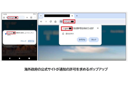 新たな攻撃手法 正規サイトを改ざんし不審なプッシュ通知を送信 画像