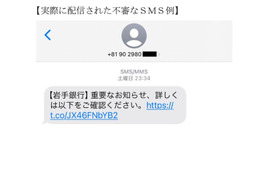 岩手銀行を装ったフィッシング詐欺に注意を呼びかけ 画像