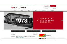 素材専門商社 KISCO にランサムウェア攻撃、金銭支払い要求ファイル確認 画像