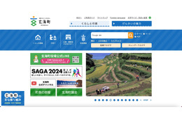 サイトの脆弱性が起因「玄海町ふるさと納税特設サイト」に不正アクセス 画像