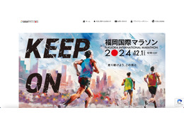 「福岡国際マラソン2024」申込者の個人情報が漏えい 画像