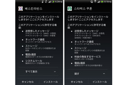 「ANDROIDOS_FAKEGUARD.A」のインストール画面、アプリ名は韓国語で「Baskin-Robbins」（左）。「ANDROIDOS_SMSILENCE.A」のインストール画面、アプリ名は韓国語で「スターバックスコーヒー」（右）