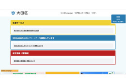 ライクキッズへのランサムウェア攻撃、大田区も区立保育園他 19 施設の運営を委託 画像