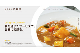 不正アクセス「カレーハウスＣｏＣｏ壱番屋ホームページ」問合せフォーム入力の個人情報流出 画像