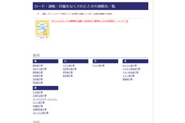 キャッシュカードや通帳等の盗難・紛失時連絡先 2024年度版 画像